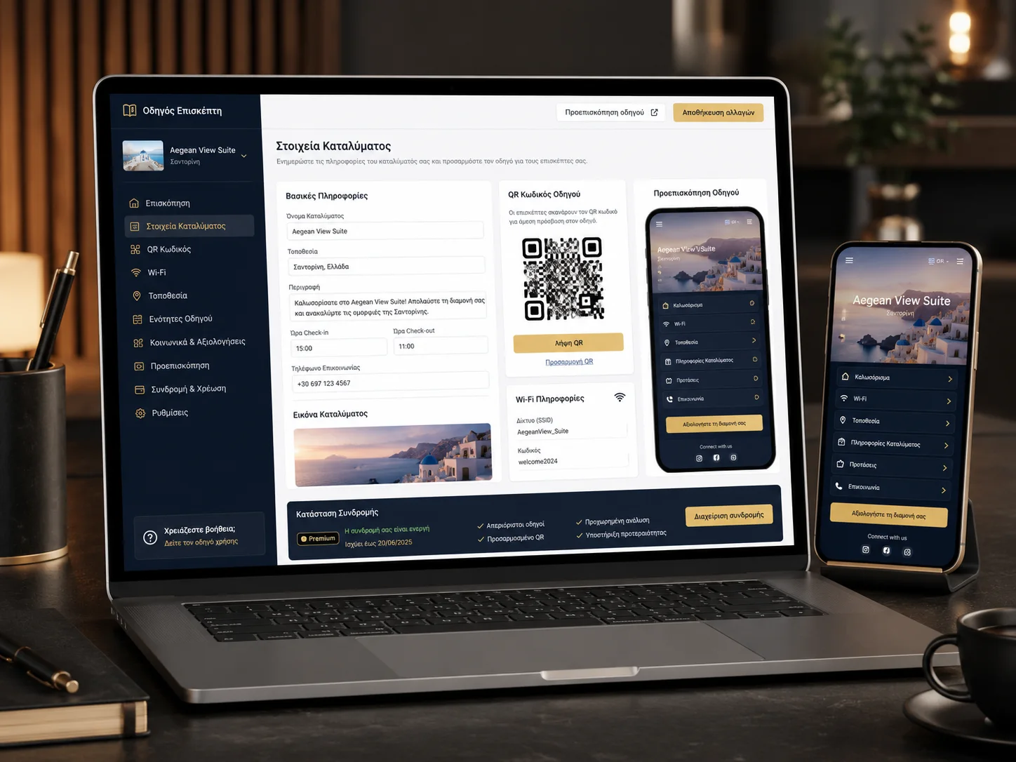 Laptop και κινητό με το πάνελ διαχείρισης του myguideqr για κατάλυμα, QR, Wi‑Fi και προεπισκόπηση οδηγού.