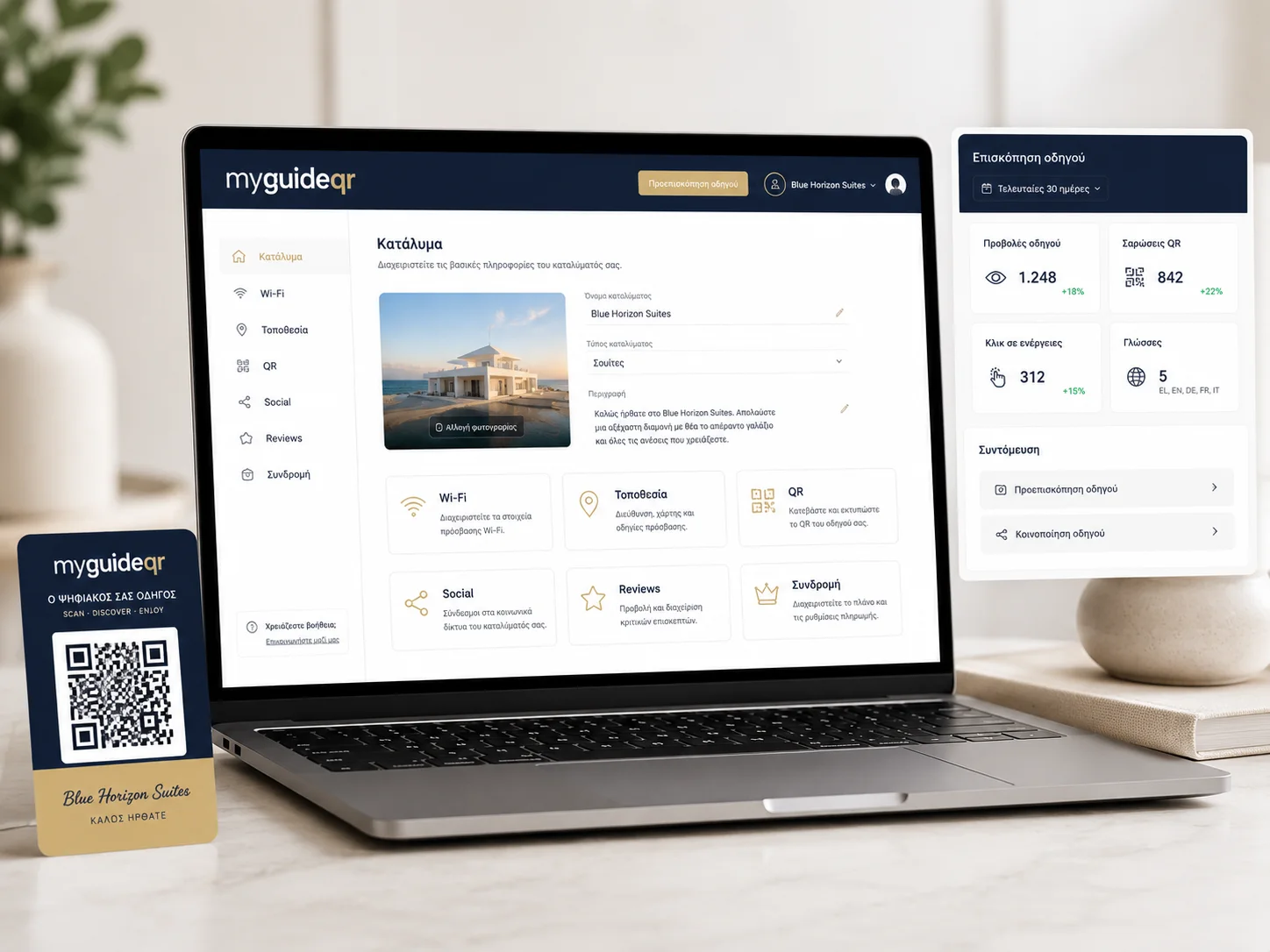 Πίνακας διαχείρισης myguideqr σε laptop για ιδιοκτήτη καταλύματος